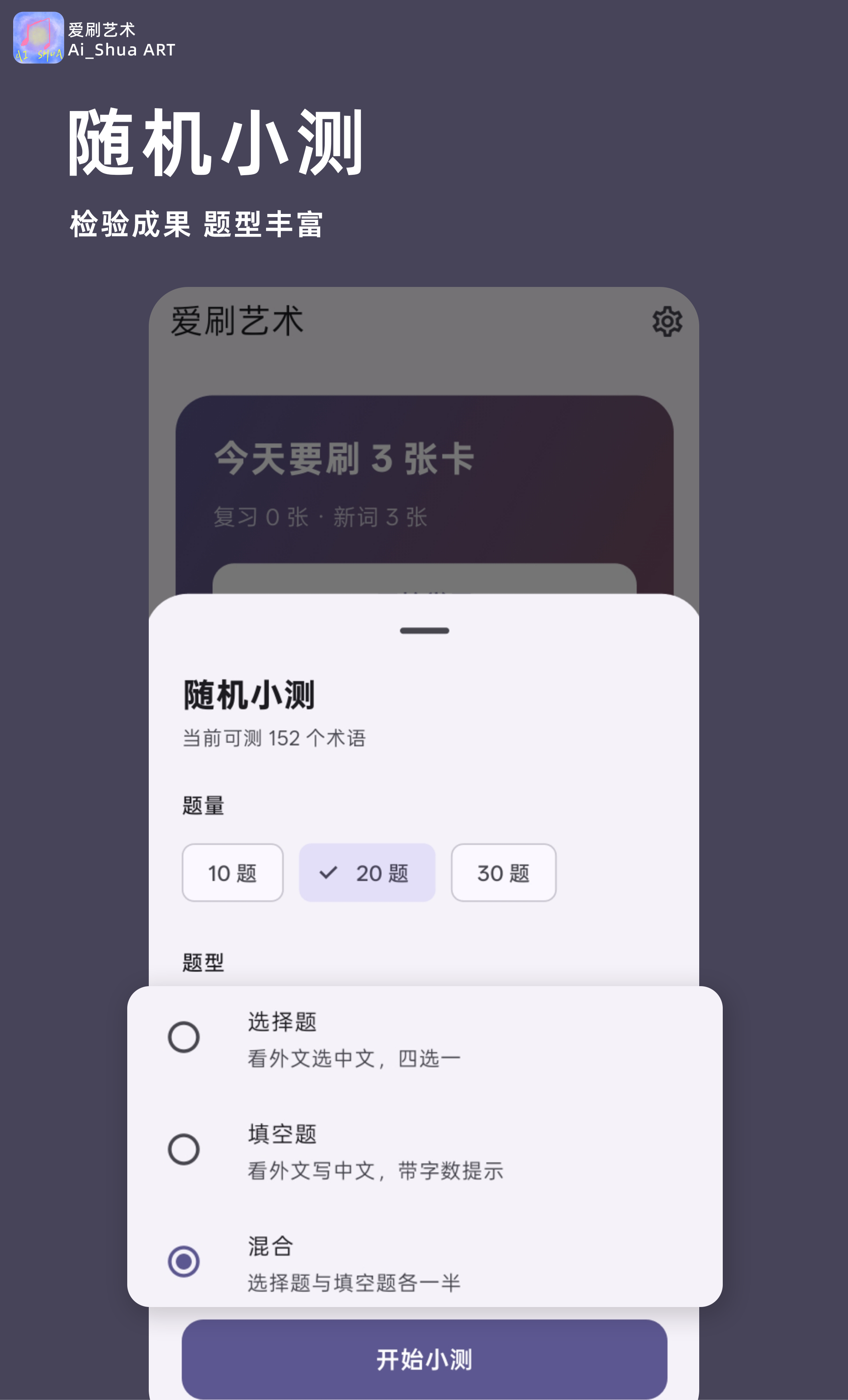 随机小测